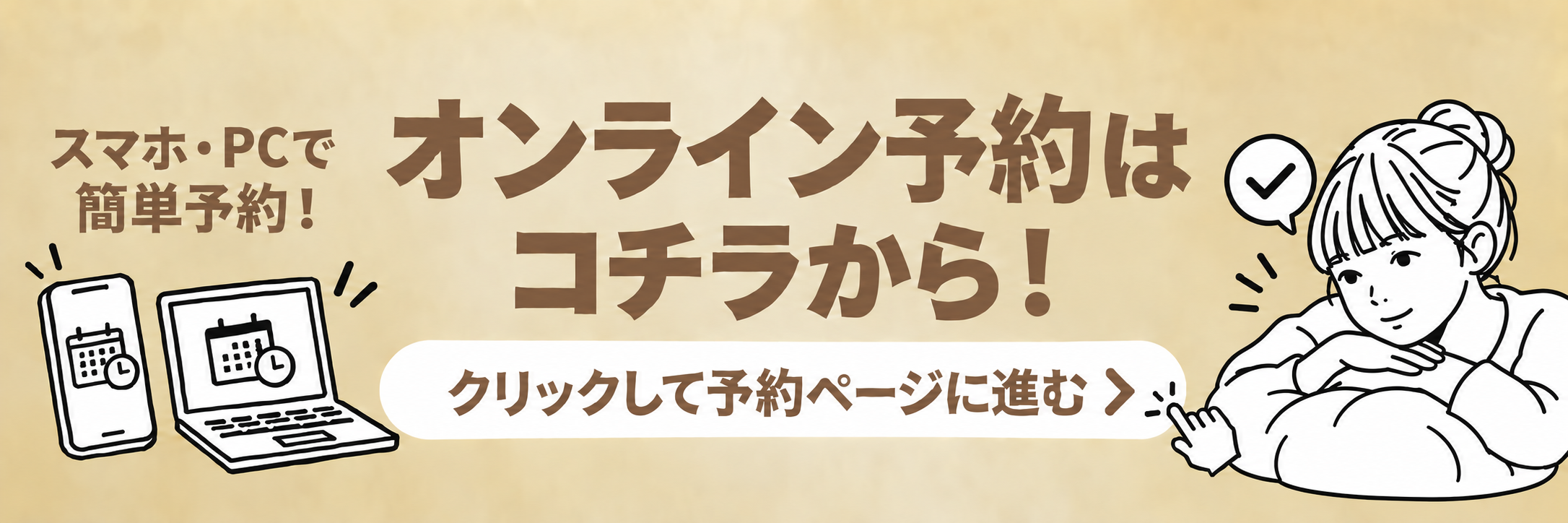 楽々堂オンライン予約