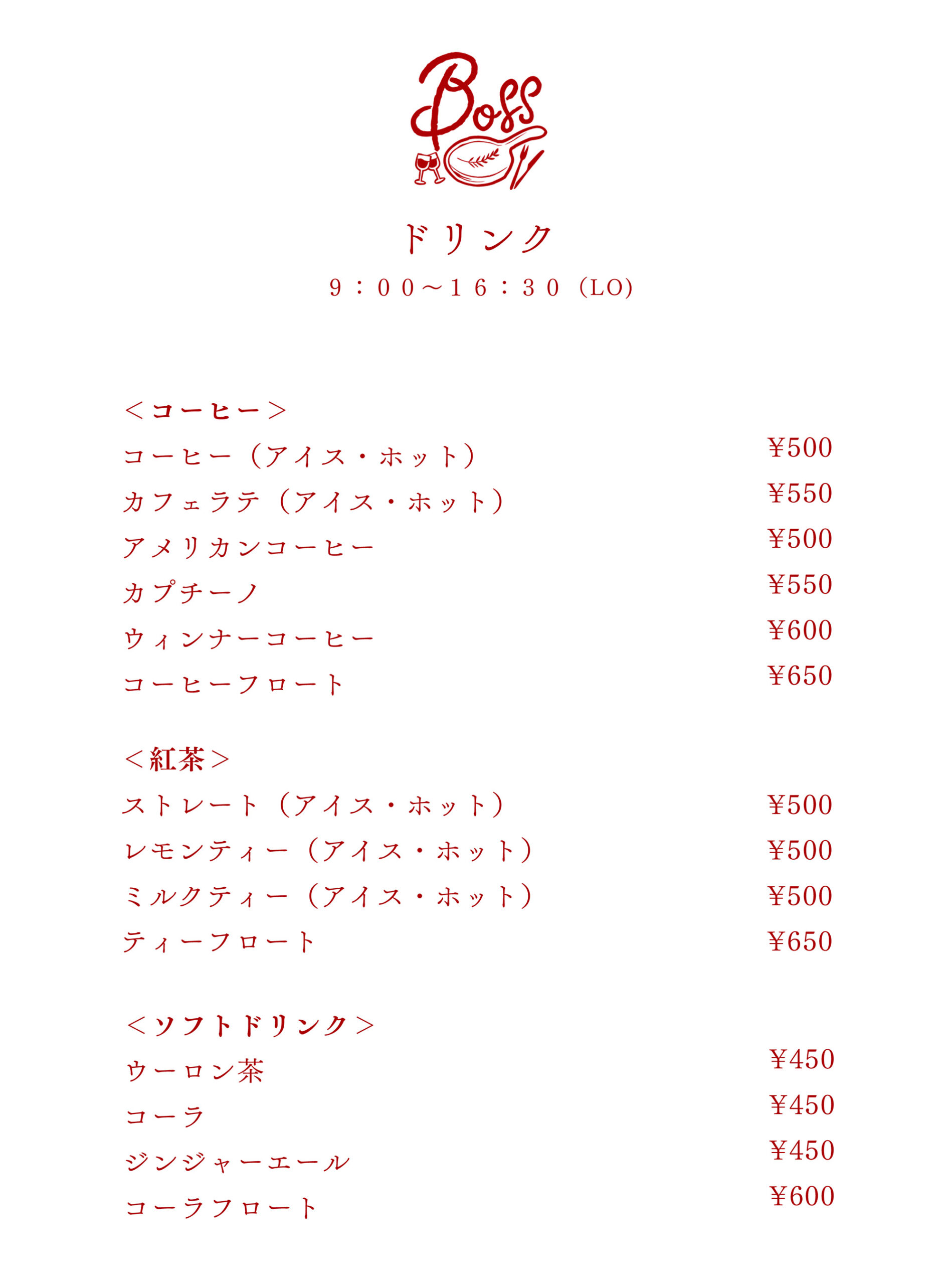 BOSS食堂のメニュー