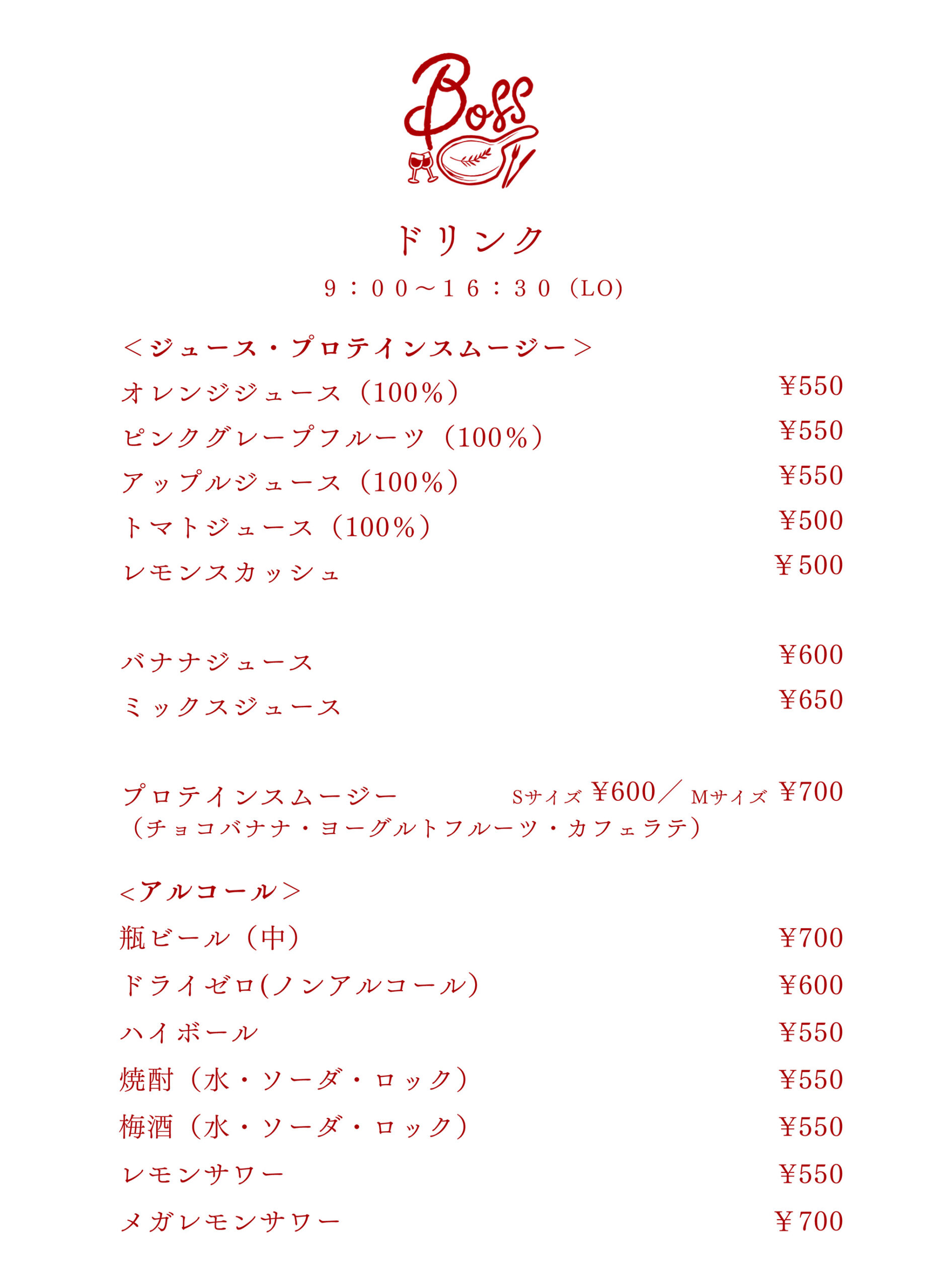 BOSS食堂のメニュー