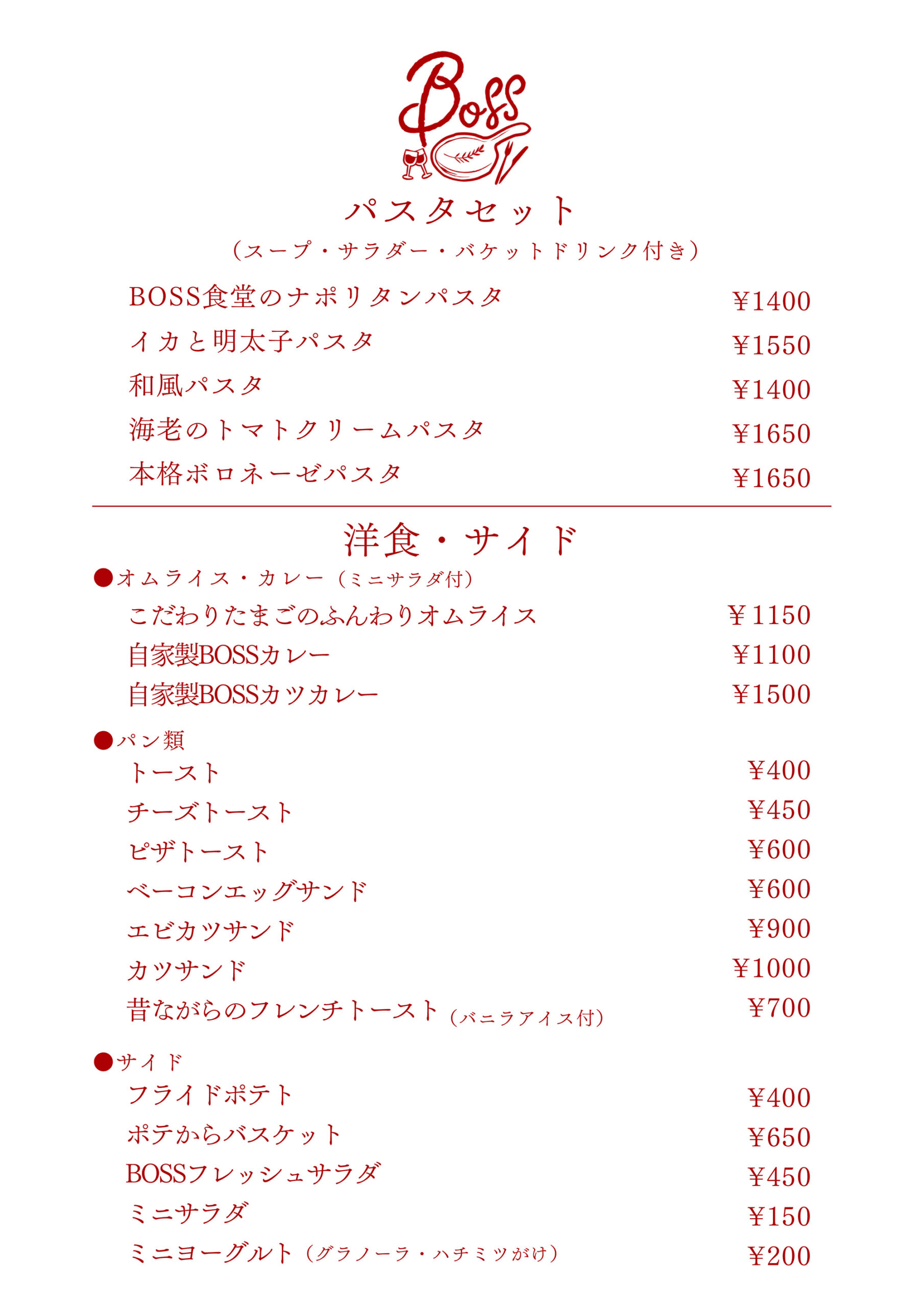 BOSS食堂のメニュー