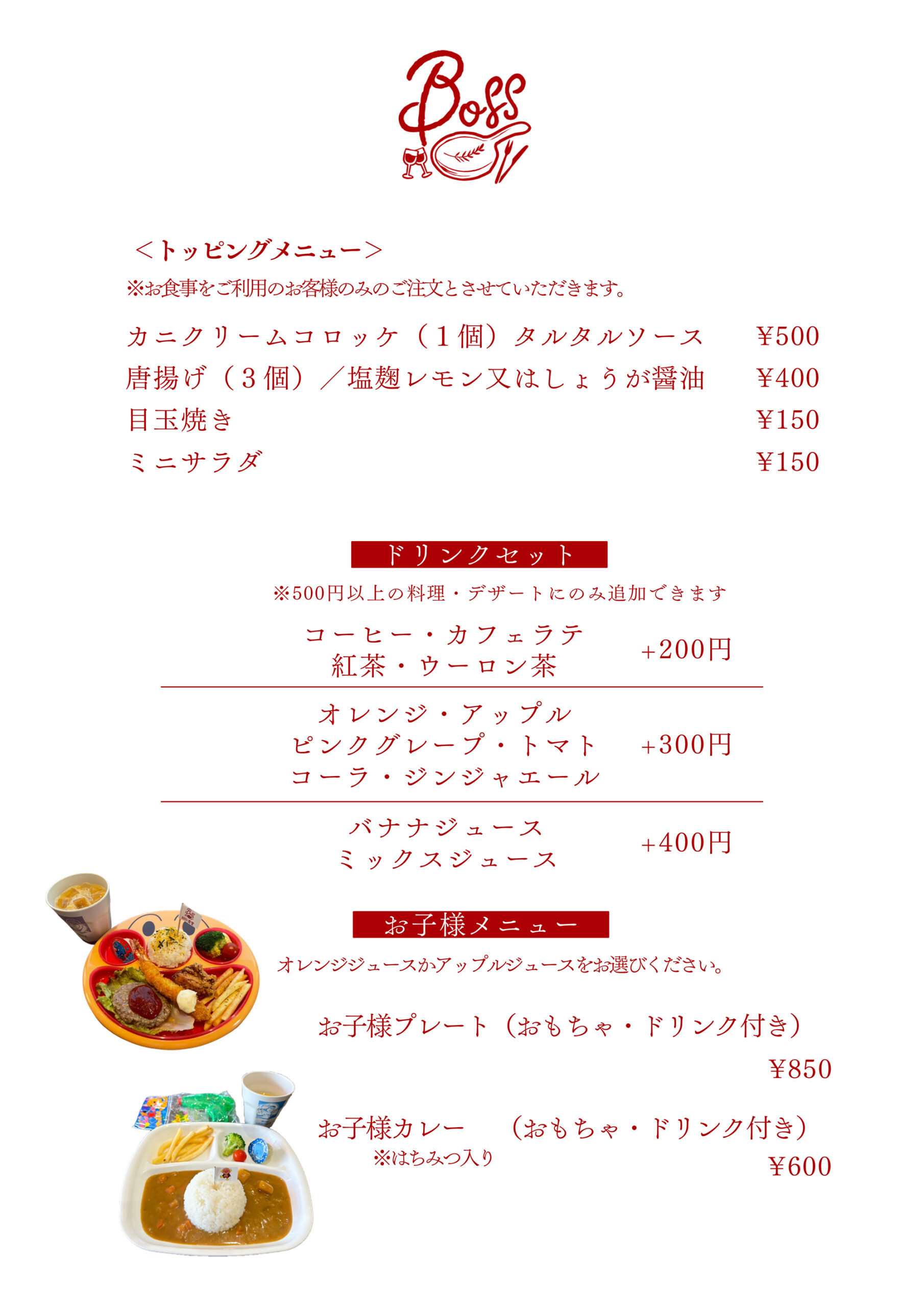 BOSS食堂のメニュー