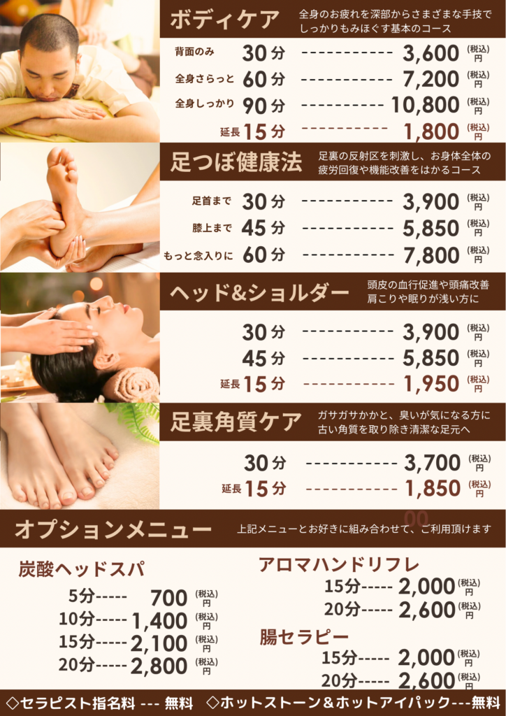 楽々堂料金表